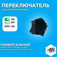 Переключатель 250V 15A (4c) ON-OFF черный