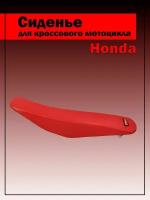 Сиденье для кроссового мотоцикла HONDA CRF250R 14-17 г, CRF450R 13-16 г, красное