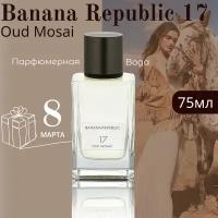 Парфюмерная вода унисекс Banana Republic 17 Oud Mosaic 75мл