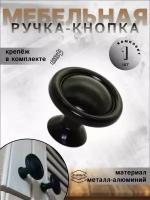 Ручка-кнопка мебельная BRANTE RK.1423.30.BK черный, ручка для шкафов, ящиков, комодов, для кухонного гарнитура, фурнитура для мебели