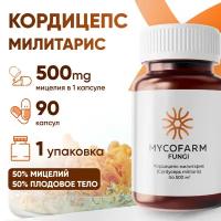 Кордицепс милитарис (Cordyceps militaris), микс мицелий и плодовые тела, 90 капсул по 0,5 грамм