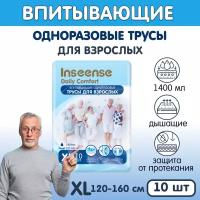 Трусы впитывающие для взрослых Inseense XL, 120-160 см, 10 шт