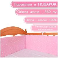 Противоударный бортик Baby22 5242/1 розовый