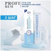 Зубной гель PresiDENT Profi Rem Minerals Gel, 30 мл