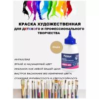 Finlux ART 25. Матовая акриловая краска художественная для рисования 300 гр. Охра