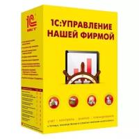 1С Управление нашей фирмой 8. Базовая версия. Лицензия и установочные файлы