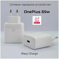 Сетевой адаптер 65W совместим с OnePlus WC1007A31JH_OP с USB входом Warp Charge