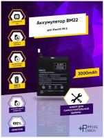 Аккумуляторная батарея для Xiaomi Mi 5 BM22 3000 mAh / Батарея для Сяоми Ми 5 набор инструментов Hype Power