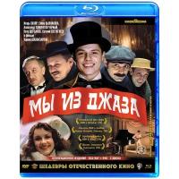 Мы из джаза (Blu-ray + DVD)