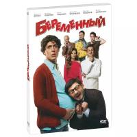 Беременный /DVD Новый Диск