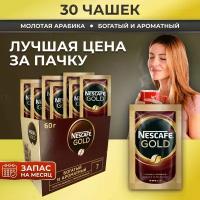 Кофе растворимый Nescafe в пакетиках 30 порций