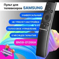 Голосовой пульт BN59-01266A для smart телевизоров Samsung. В комплекте с батарейками