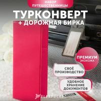 Набор для путешествий Flexpocket: органайзер для документов + багажная бирка 1шт, цвет розовый