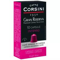 Кофе в капсулах Caffe Corsini Intenso (10 шт.)