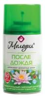 Сменный баллон 250 мл мелодия "После дождя" для автоматических освежителей универсальный, 6 шт