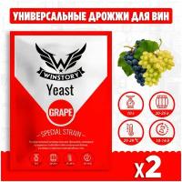 Активные сухие дрожжи для виноградных вин Winstory Grape, 2 x 10 г (винстори виноград 2 пачки в комплекте)