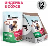 Влажный корм Karmy Mini Adult для собак мелких пород старше 1 года Индейка Мясные кусочки в соусе 80 гр 12шт