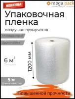 Воздушно-пузырчатая пленка двухслойная упаковочная 1200мм*5м