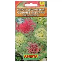 Семена цветов Капуста декоративная "Осеннее попурри", смесь окрасок, О, 0,1 г