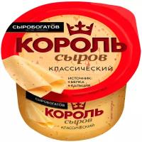 Сыр Сыробогатов Король сыров классический 45%