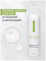 GLORIA Пилинг скатка для ног - Кератолитик с мочевиной для педикюра, 300 мл