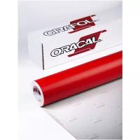 Пленка виниловая самоклеящаяся декоративная матовая для плоттерной резки и печати Oracal 641 1х 0.5м, цвет 031: красный