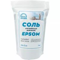 Соль для ванн Английская магниевая/EPSOM, 1 кг