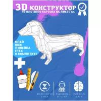 Подарочный набор на новый год 3D конструктор оригами набор для сборки полигональной фигуры "Такса"