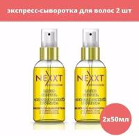 Сыворотка для волос Nexxt Экспресс-сыворотка Расплавленный хрусталь 50 мл 2 шт
