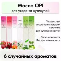 NailsProfi, Масло для кутикулы и ногтей в карандаше OPI с кисточкой, 6 ароматов