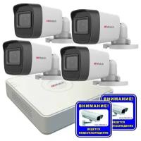 Комплект из 4 уличных камер видеонаблюдения HiWatch 2Мп для дома и дачи