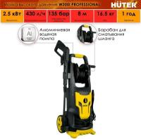 Мойка Huter W200i PROFESSIONAL, асинхронная, 2500 Вт, 200 Бар, 430 л/ч