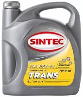Трансмиссионное масло SINTEC Транс ТМ4 SAE 80w90 API GL-4 4 л
