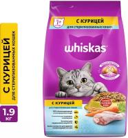 Сухой полнорационный корм WHISKAS® для стерилизованных кошек и котов с курицей и вкусными подушечками, 1.9кг