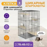 Клетка для грызунов "PetTails" SPARKY №3, складная, шаг прута 13мм; 78х48хh112см (+5 полок), светло-серая