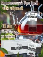 Чай в пакетиках на чайник Сигурд королевский Эрл Грэй Sigurd Royal Earl grey