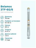 Скважинный насос BELAMOS 3TF-60/6 каб. 1.5м