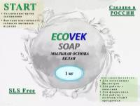 Мыльная основа ECOVEK SOAP START белая 1 кг