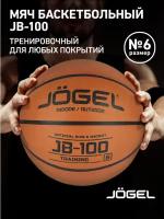 Мяч баскетбольный JB-100 №6, Jögel - 6
