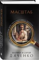 Дяченко М.Ю., Дяченко С.С. "Масштаб"