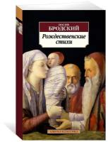 Книга Рождественские стихи