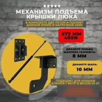 Механизм подъема крышки люка