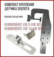 Комплект крепление для датчика эхолота Humminbird+Струбцина SKD010/kd3400