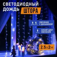 Электрогирлянда новогодняя NEON-NIGHT 235-053, 2.5 х 2 х 2.5 м, 2.5 х 2 м, 300 ламп, синий/прозрачный провод