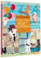 Следствие ведут колобки. Все истории