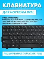 Клавиатура для Dell для Inspiron Black, горизонтальный Enter, [ZeepDeep] MP-13N73SU-442