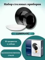 Столовый набор Luminarc Harena black and white 18 предметов