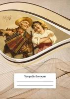 Тетрадь для нот А4. Комплект 4 шт. Скрипка на клавиатуре, А4, 24 стр., скрепка, вертикальная (ИД Перископ)