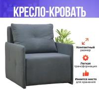 Эрвин кресло-кровать 30 серый