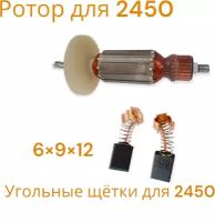 Якорь (ротор) для перфоратора Makita HR2450